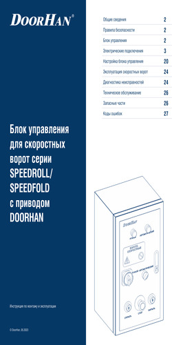 Блок управления DoorHan
